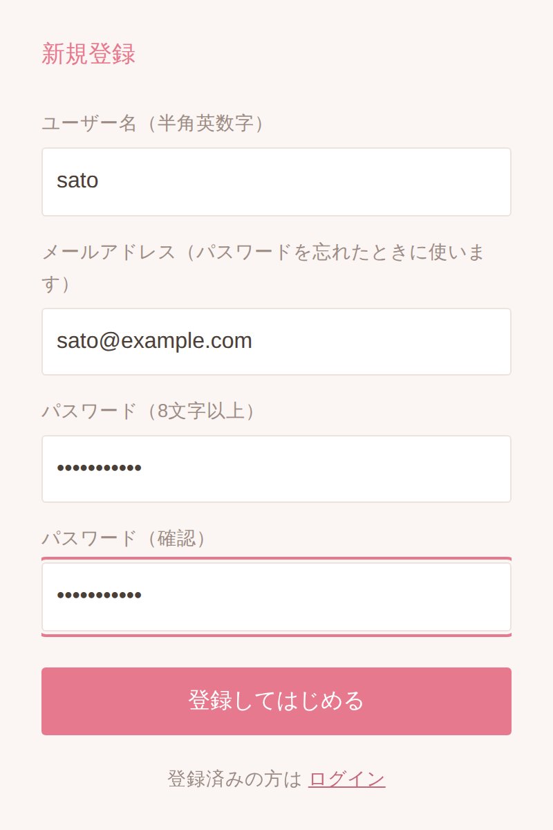 新規登録の画面。ユーザー名、メールアドレス、パスワードを入力している